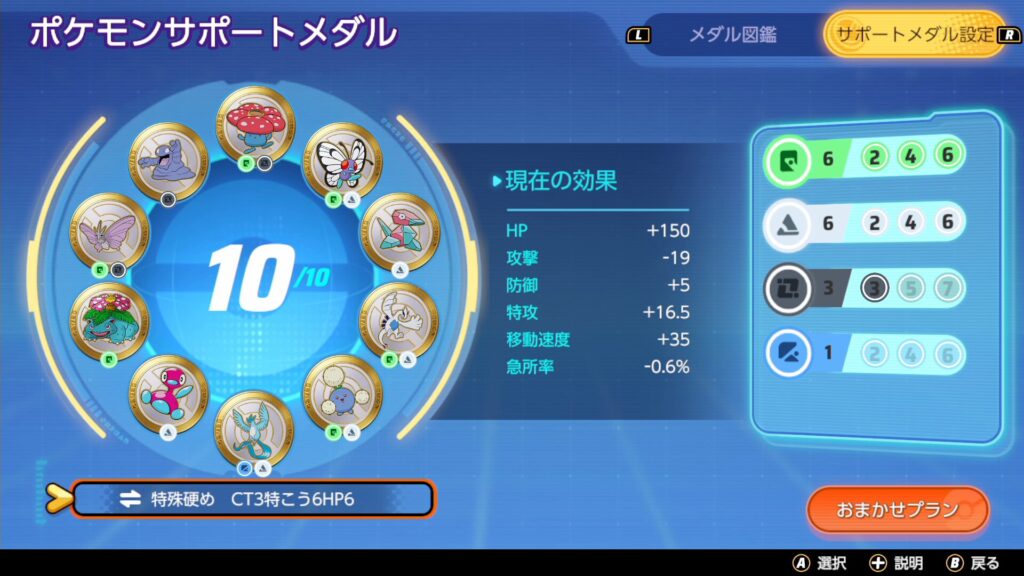 緑6（特攻）＋白6（HP）のメダルセット構成画面。前に立ちながら戦う特殊アタッカー向け。