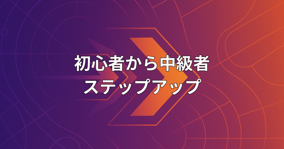 ポケモンユナイトの初心者が中級者に上達するためのポイントまとめ
