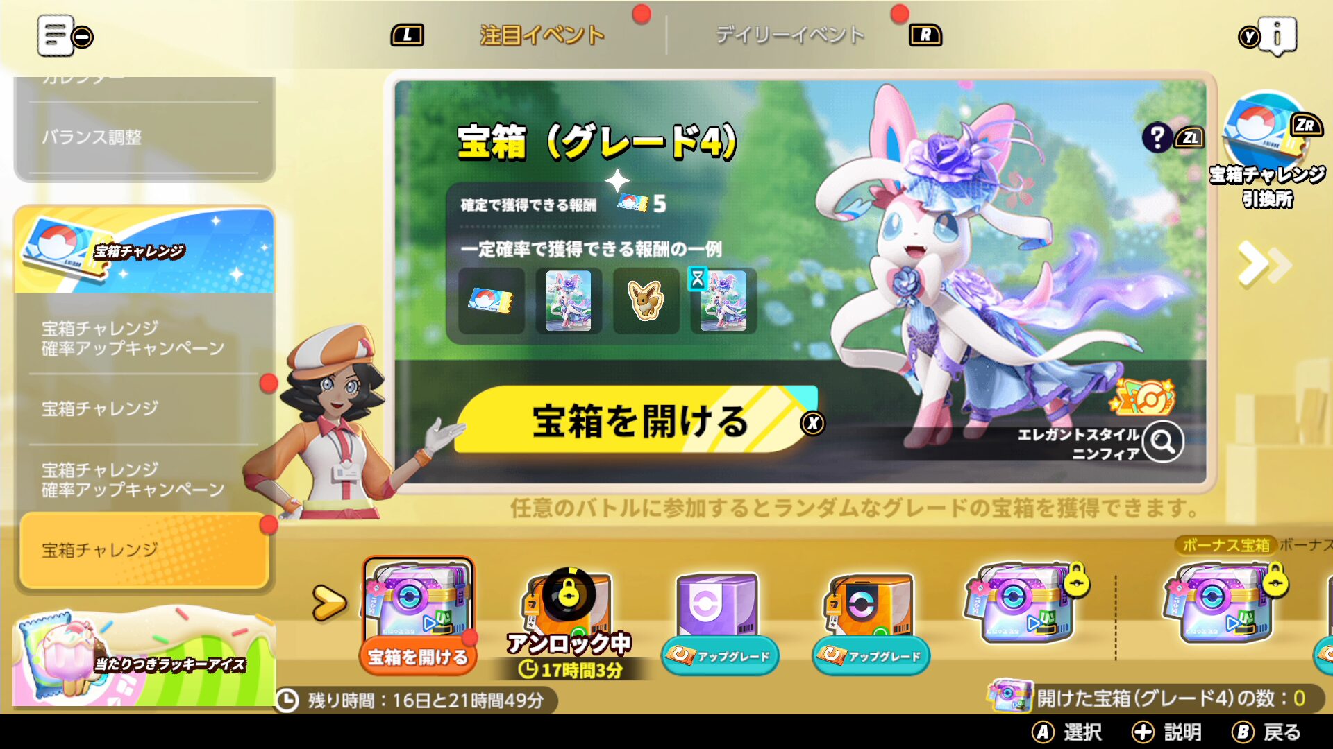 ポケモンユナイトの宝箱チャレンジでグレード4宝箱を開封する画面。効率よくG4を集めて天井報酬を目指すためのガイド記事用アイキャッチ。